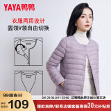 鸭鸭（YAYA）轻薄羽绒服女短款休闲内胆薄款冬季内搭保暖新国标外套KX 浅紫色 2XL