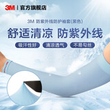 3M 袖套  防紫外线  防护袖套 夏季长款 清凉透气吸汗男女通用 开车骑行防晒护袖 yzle 不带护手 浅蓝 M