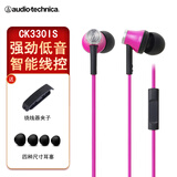 铁三角ATH-CK330IS有线入耳式带麦线控耳机立体声运动游戏电脑手机耳机可通话 粉红色