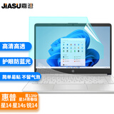 嘉速惠普星14/星14青春版/星14s 锐14 14英寸笔记本电脑键盘膜+防蓝光屏幕膜 高清润眼防蓝光贴膜套装