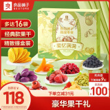 良品铺子 果忆满满1774g/15袋蜜饯果干礼盒水果零食大礼包中秋节礼盒送礼