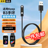 轩邑 keep B3手环充电器充电线 磁吸快充Keep智能运动手环充电底座USB接口快充线 黑色磁吸快充底座