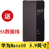 华为Mate10 原装手机壳mate10pro翻盖智能开窗保护套皮套 薄款全包防摔壳 个性男女新品潮 mate10棕色+送原装5A线