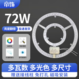帝饰led吸顶灯灯芯替换光源灯盘灯板灯管家用节能模组 圆形边驱环形灯 超亮-双圈-72W白光-直径30.5cm