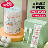 licheers婴儿口腔清洁棒牙刷新生儿0-1岁舌苔清洁器宝宝漱口纱布棉棒30支