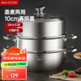 美厨（maxcook）蒸锅 304不锈钢二层蒸锅火锅汤蒸锅28CM 燃气电磁炉通用MCZ2037