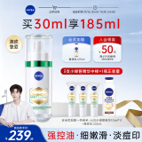 妮维雅（NIVEA）630小绿管精华30ml 美白淡斑强控油 护肤品七夕情人节礼物送女友