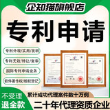 专利申请实用新型外观设计发明专利代理代办美国欧盟日本PCT国际专利申请计算机软件著作权作品版权登记 发明专利-担保授权