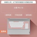 广丰源适用于联想小新air14键盘膜plus锐龙版thinkbook威6防尘pro16笔记本电脑Air15保护膜 B款-釉底粉（小新pro16）