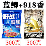 渔艺老三样鱼饵料套餐野钓鲫鱼鲤鱼鱼饵蓝鲫水库九一八速攻 蓝鲫+918香味 （共600g）