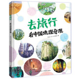 恐龙小Q 去旅行-看中国地理奇观（彩绘奇观，给孩子妙趣横生的地理启蒙！精装科普大开本，适合6-1