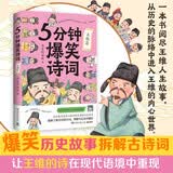 5分钟爆笑诗词：王维篇（原新华社资深记者、历史学博士历史的囚徒重磅新作，趣味爆笑拆解极重内心修炼的诗佛王维的诗）