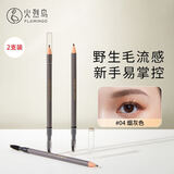 火烈鸟免削拉线细眉笔自然便携04烟灰色0.7g*2送女生礼物