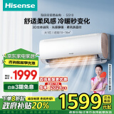 海信（Hisense）大1匹 易省电 新一级大风量光感静眠变频柔风换新政府补贴壁挂式卧室空调挂机 KFR-26GW/S510-X1