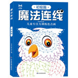 魔法连线：初级篇 儿童专注力训练连点画 宝宝学生连线画涂色本 动物植物建筑美食人物全面认知 提升专注力观察力创造力控笔能力