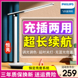 飞利浦（PHILIPS） 学生读写护眼台灯 可充电式充插两用led护眼灯 儿童阅读床头灯 【白色】5200毫安+调光调色