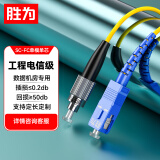 胜为（shengwei）工程电信级光纤跳线 SC-FC单模单芯5米 9/125低烟无卤环保外被 收发器尾纤 FSC-302
