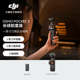 大疆 DJI Osmo Pocket 3 一英寸口袋云台相机 OP灵眸手持数码相机 旅游摄影摄像 直播vlog拍摄 长续航套装 官方标配