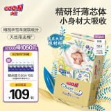 大王（GOO.N）纸尿裤光羽致本之源尿不湿 透气大吸收 纸尿裤 NB50片（0-5kg）