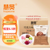 慧员（hopeone）巧克力冰淇淋粉1kg*20包/箱装甜筒雪糕奶球冷饮自制雪糕批发商用