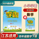 2025春新版 5星学霸四年级下册数学苏教版SJ 江苏专用 经纶五星学霸4下作业本天天练专项训练习册