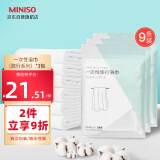 名创优品（MINISO）一次性浴巾独立包装旅行旅游出差酒店便携洗澡毛巾（3条*3包）