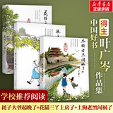 【全系列自选】叶广芩童年系列五部曲  熊猫小四+耗子大爷起晚了+花猫三丫上房了+土狗老黑闯祸了+猴子老曹 百班千人寒暑期学校推荐小学生课外阅读书籍 全3册【耗子+花猫+土狗】