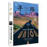 寻路：穿越分裂的国度（美国三书 雅理译丛）