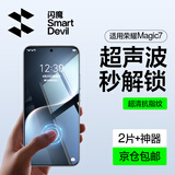 闪魔 【一件包邮|超声波解锁】适用荣耀Magic7钢化膜HORON magic7手机膜超清防爆抗指纹防刮耐磨镜头膜 magic7【增强版*超清双倍抗指纹】2片 贴坏包赔