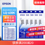 爱普生（EPSON）原装色带LQ-630k/635K/610K/615KII/730K/735K/80KF/82KF 色带架/色带芯  S015290 针式打印机色带 色带架【五支装 省心套装】(晒单