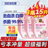 BABY ANGEL内衣洗衣液洗内裤专用洗衣液女士除菌抗抑菌杀菌去血渍清洗剂 3瓶1泵头