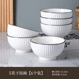 尚行知是碗盘餐具陶瓷家用碗套装日式饭碗盘子菜盘菜碟泡面碗碗筷釉下彩 5英寸饭碗(6个装)