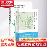 村上春树作品 没有色彩的多崎作和他的巡礼之年 + 大萝卜和难挑的鳄梨 共2册
