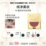 朱栈（red chamber）rc多用膏腮红眼影修容唇膏口红七夕限定 生日礼物送女友