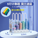 学得乐 计数器小学一年级算术玩具木质算盘计数架数学教具儿童益智珠算学具盒小棒加减法记数算数神器小学生 五行计数器-蓝色+【100计数棒】