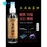 布兰菲 白茶油玉石保养油大瓶蜜蜡翡翠和田玉玉石专用护理文玩养护油