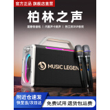 音乐传奇 MUSIC LEGEND新款蓝牙音箱柏林之声音响话筒一体机自带声卡低音炮麦克风户外k歌专用家庭影院ktv套装发烧级家用 官方直售｜V52【震撼音效】450W 无话筒+音效调节遥控+充电器