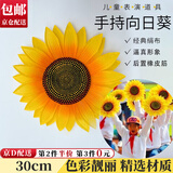 东之天地 向日葵舞台道具节日表演手拿花幼儿园儿童演出太阳花舞蹈运动会 【30cm】向日葵手拿花（1对）