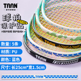 TAAN泰昂羽毛球拍保护贴边框防磨防断线包边防刮框拍头贴5条装C23 蓝色 5条装
