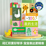 乐乐趣 我会读古诗 幼儿启蒙认知宝宝点读触摸有声书 0-3-6岁儿童英语读物早教故事翻翻书玩具书 官方正版 【宝宝双语启蒙100词】我的生活