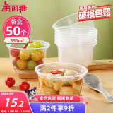 美丽雅一次性碗食品级550ml*50只 耐高温微波打包盒透明汤碗不带盖