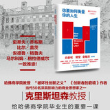 正版 你要如何衡量你的人生(舒适阅读版) 人生哲学心灵鸡汤青春文学小说励志书籍 你要如何衡量你的人生