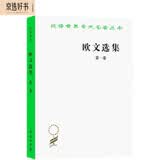 欧文选集（第一卷）（汉译名著本）