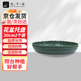 九千谷花盆托盘塑料加仑盆垫树脂底座加厚圆形接水盘底托30cm*2  3376