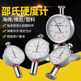 艾德堡邵氏硬度计lx-a橡胶硬度计海棉EVA轮胎硬度测试仪检测仪LX-C型D型 LX-C型单针 泡沫型