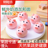优膳坊儿童馒头卡通包子动物可爱手工宝宝营养奶黄包宝宝馒头早餐半成品 小猪包（豆沙馅/单个约40克） 【现做现发】2包/16个/共640克