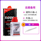 ZIPPO打火机煤油官方正品 芝宝专用清洁燃料133ML机油火石棉芯配件棉花 大油*1+15ml油壶*1【油壶套装】