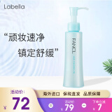芳珂（FANCL）日本卸妆油纳米卸妆无添加温和敏感肌卸妆净化毛孔卸妆油女士 120ml 无包装