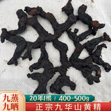 益乾九华山黄精九蒸九晒九制即食熟黄精中药材泡水防野生辟谷个制油头 【20年份整1根即食】 500g*1袋