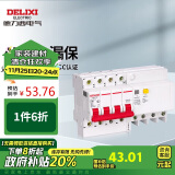 德力西电气空开断路器空气开关漏电保护器DZ47sLE 4P 40A